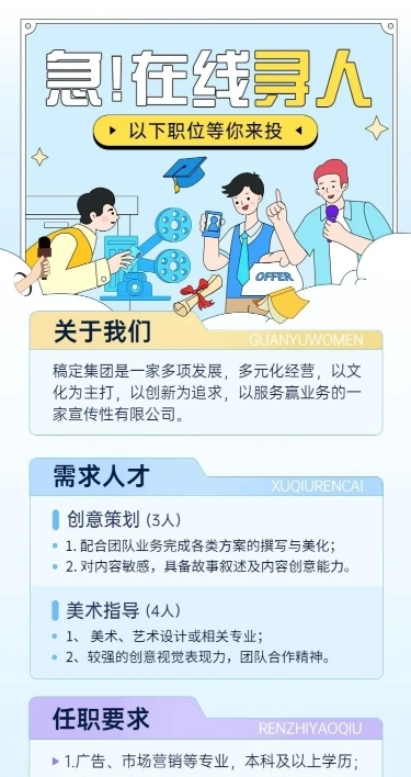 广告设计毕业季校园招聘长图海报