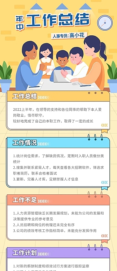 HR员工人事年中工作总结长图海报