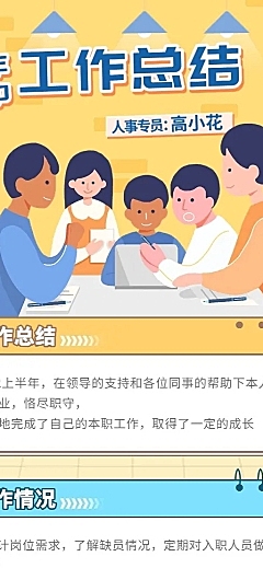 HR员工人事年中工作总结长图海报