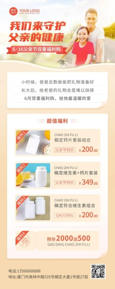 微商父亲节养生保健产品促销展示长图海报预览效果