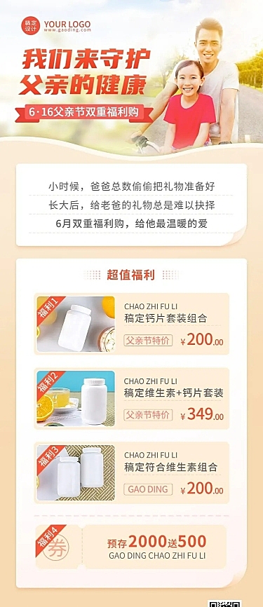 微商父亲节养生保健产品促销展示长图海报