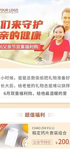 微商父亲节养生保健产品促销展示长图海报