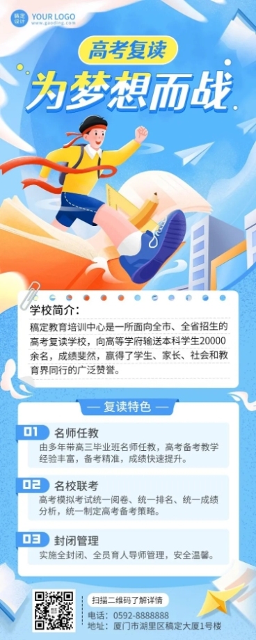 高考复读班招生长图海报预览效果