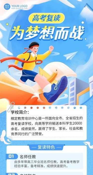 高考复读班招生长图海报