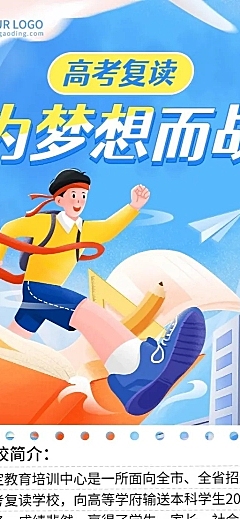 高考复读班招生长图海报