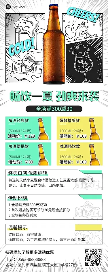 餐饮啤酒满减活动产品营销长图海报