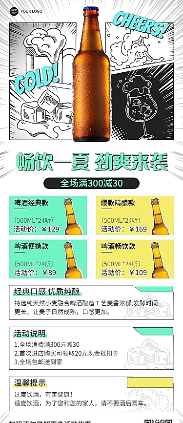餐饮啤酒满减活动产品营销长图海报