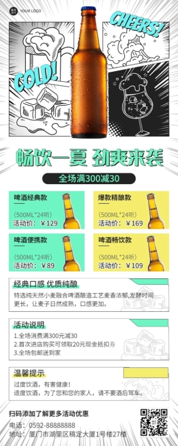 餐饮啤酒满减活动产品营销长图海报预览效果