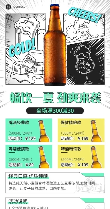 餐饮啤酒满减活动产品营销长图海报