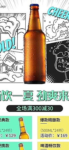餐饮啤酒满减活动产品营销长图海报