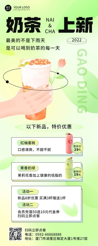 手绘风餐饮营销奶茶饮品上新长图海报