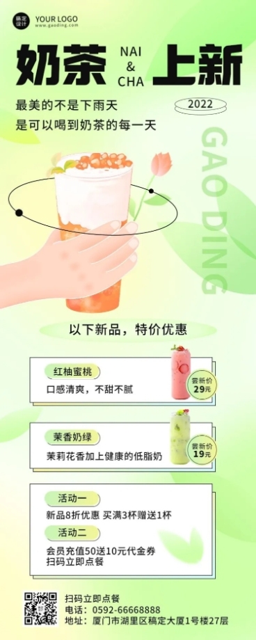 手绘风餐饮营销奶茶饮品上新长图海报预览效果