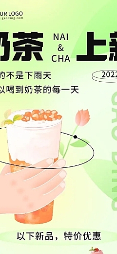 手绘风餐饮营销奶茶饮品上新长图海报