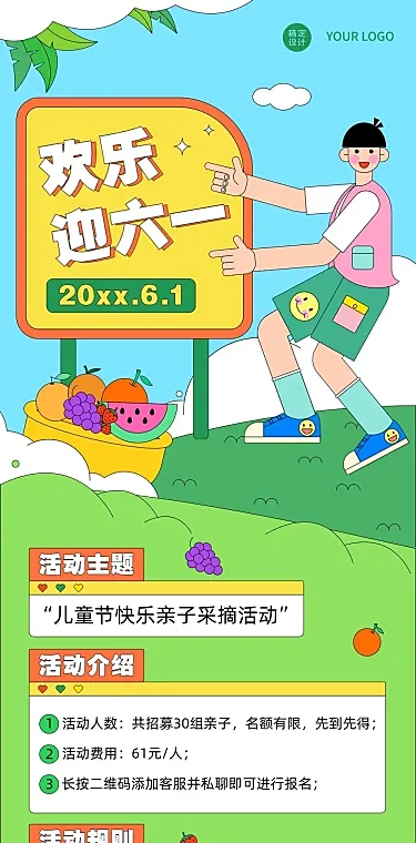 儿童节欢庆六一节日活动插画文章长图