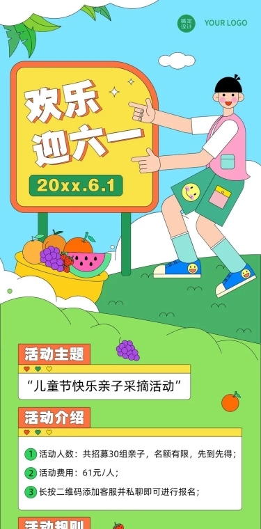 儿童节欢庆六一节日活动插画文章长图