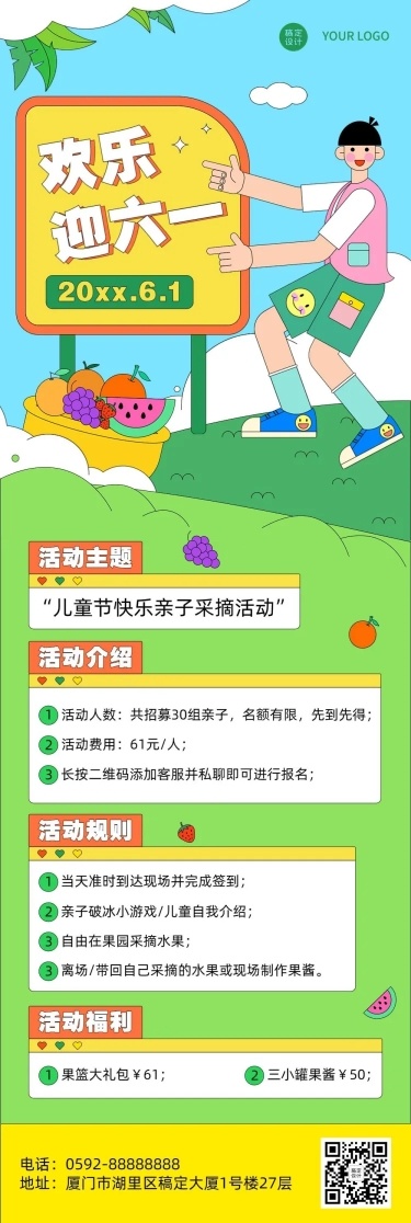 儿童节欢庆六一节日活动插画文章长图