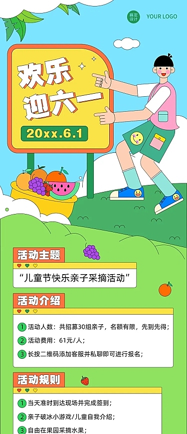 儿童节欢庆六一节日活动插画文章长图