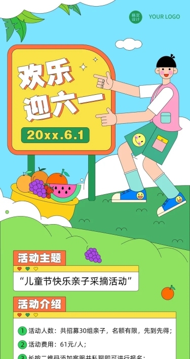 儿童节欢庆六一节日活动插画文章长图