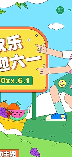 儿童节欢庆六一节日活动插画文章长图