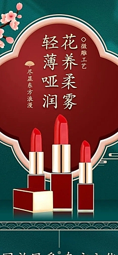 电商美容美妆口红唇膏唇釉中式感化妆品详情页