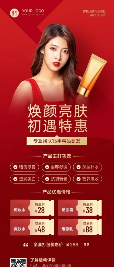 微商美容美妆促销产品营销活动时尚风长图海报