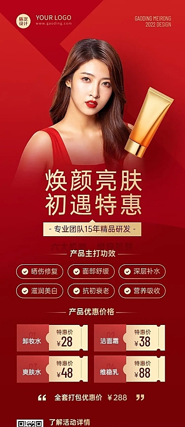 微商美容美妆促销产品营销活动时尚风长图海报