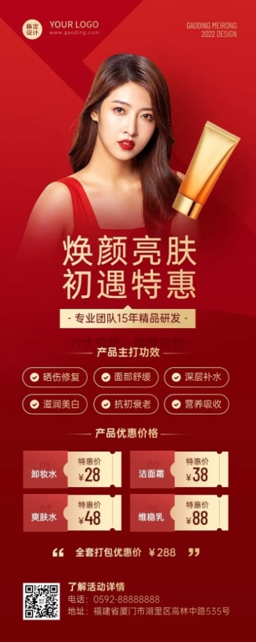 微商美容美妆促销产品营销活动时尚风长图海报预览效果