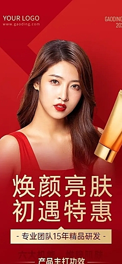 微商美容美妆促销产品营销活动时尚风长图海报