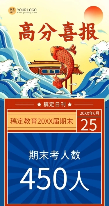 高考喜报高考捷报长图海报