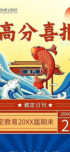 高考喜报高考捷报长图海报