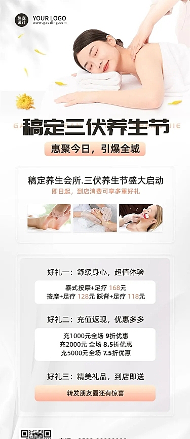 微商三伏天养生保健活动促销长图海报