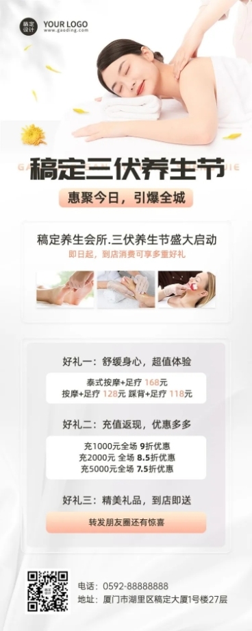 微商三伏天养生保健活动促销长图海报预览效果