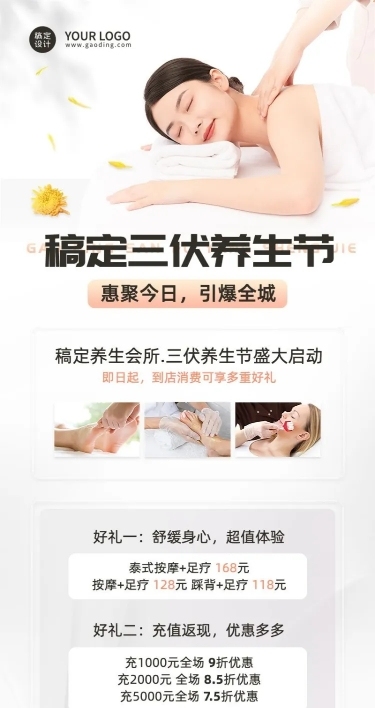 微商三伏天养生保健活动促销长图海报
