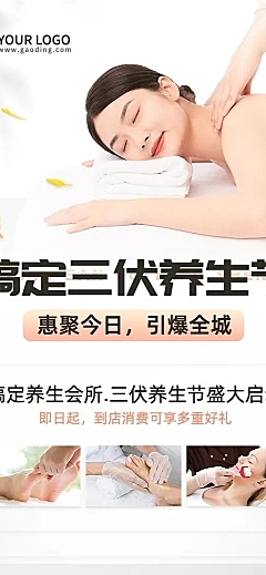 微商三伏天养生保健活动促销长图海报