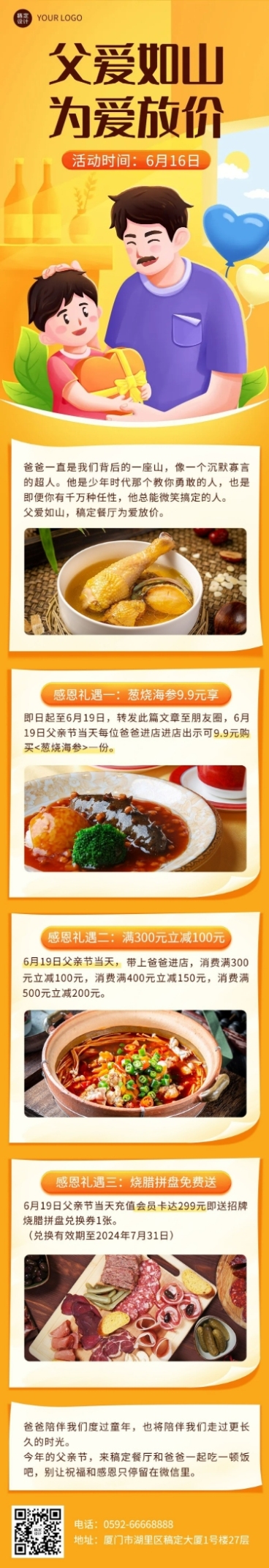 父亲节餐饮中餐正餐活动营销文章长图预览效果