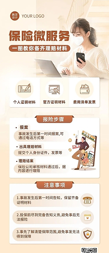 金融保险理赔知识科普理念推广长图海报