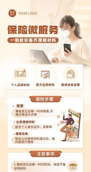 金融保险理赔知识科普理念推广长图海报