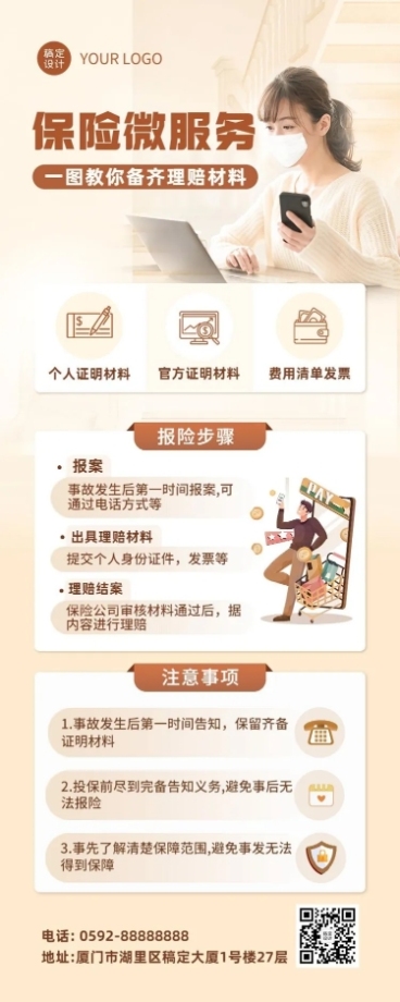 金融保险理赔知识科普理念推广长图海报预览效果