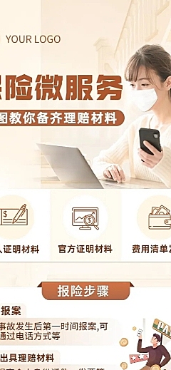 金融保险理赔知识科普理念推广长图海报