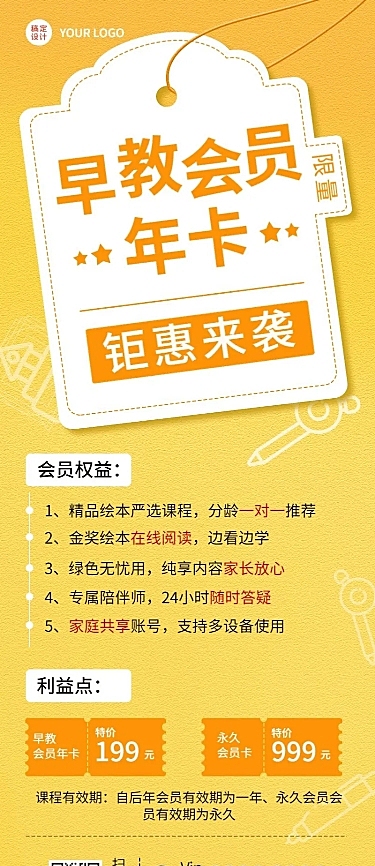 早教机构会员招募招生宣传长图海报
