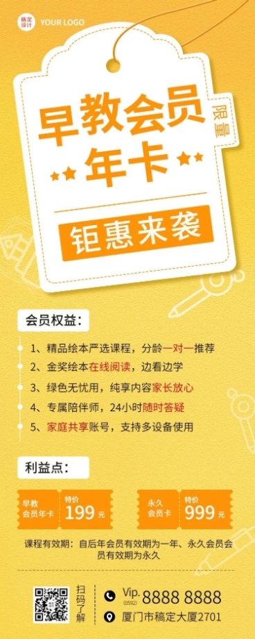 早教机构会员招募招生宣传长图海报预览效果