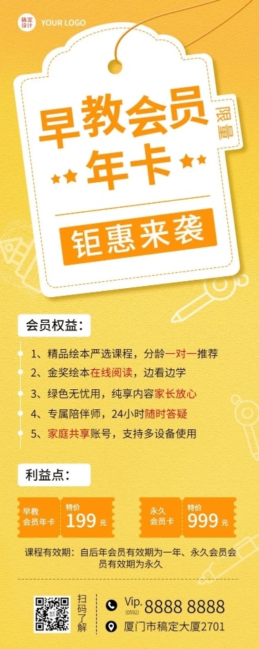 早教机构会员招募招生宣传长图海报
