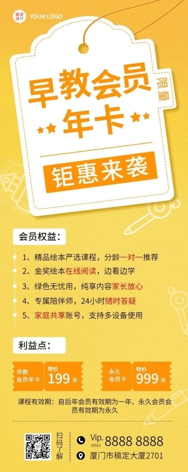 早教机构会员招募招生宣传长图海报