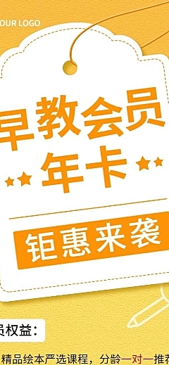 早教机构会员招募招生宣传长图海报