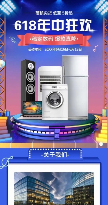 长页H5年中大促618数码家电产品促销活动