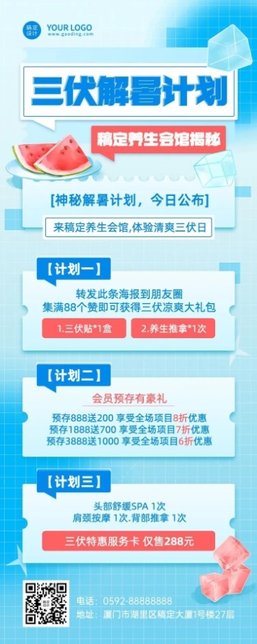 微商三伏天养生保健活动促销长图海报预览效果