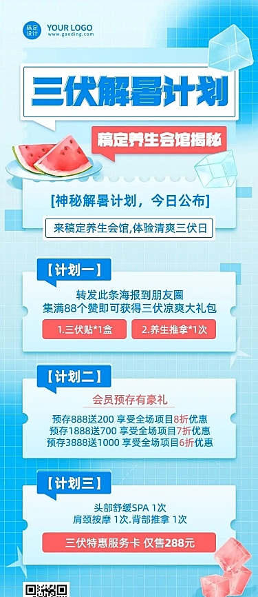 微商三伏天养生保健活动促销长图海报