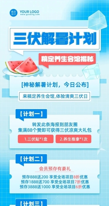 微商三伏天养生保健活动促销长图海报
