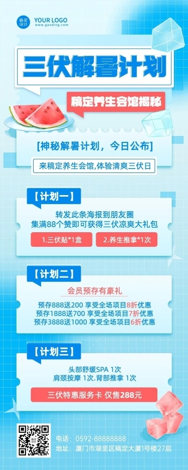 微商三伏天养生保健活动促销长图海报