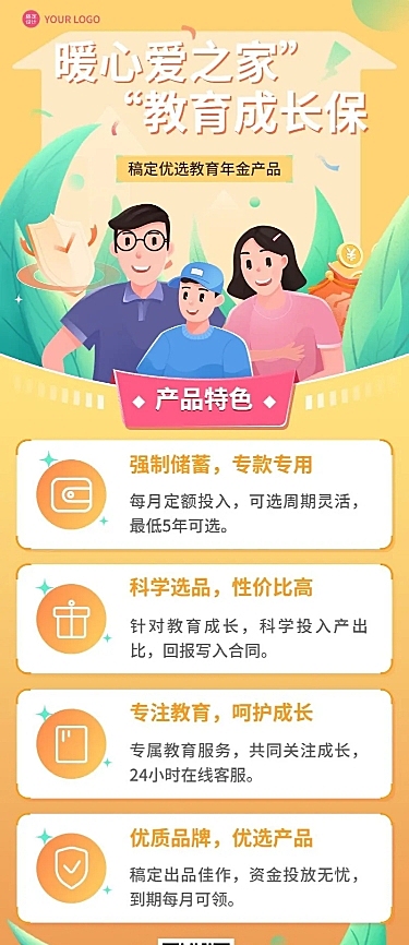 金融保险教育年金产品介绍营销插画长图海报